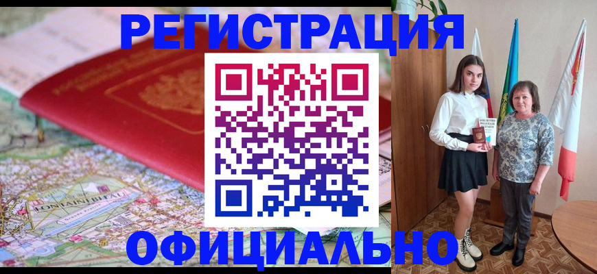 временная регистрация гарантия в Лесозаводске