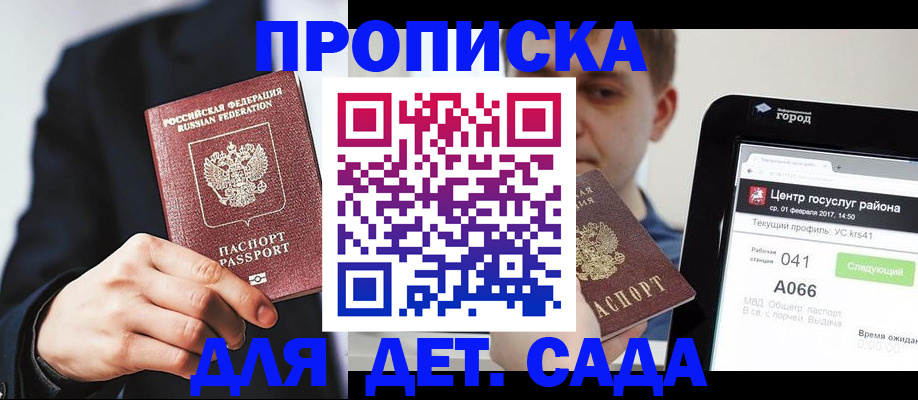 временная регистрация для школы в Лесозаводске