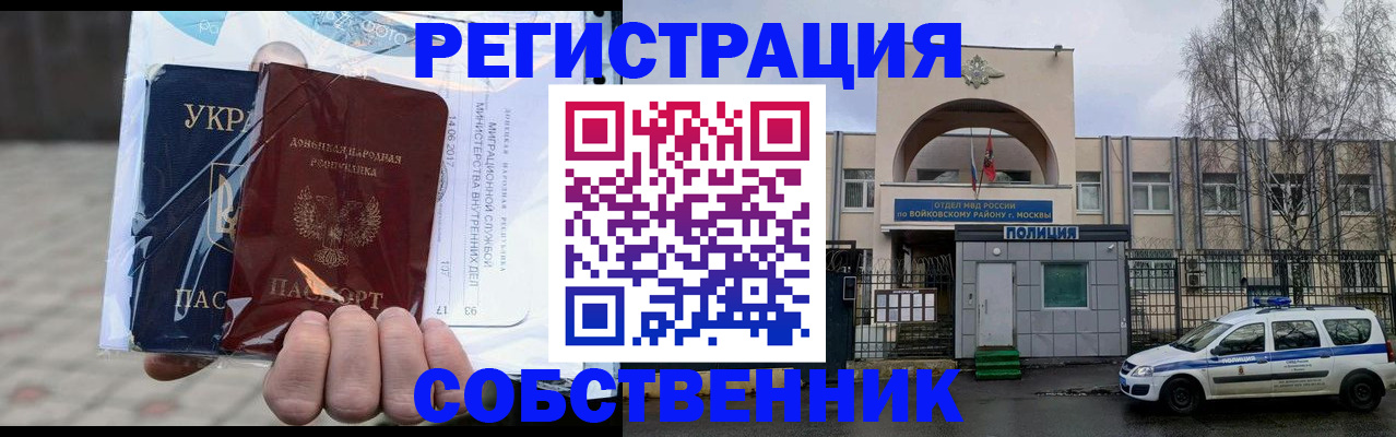 временная прописка в Лесозаводске